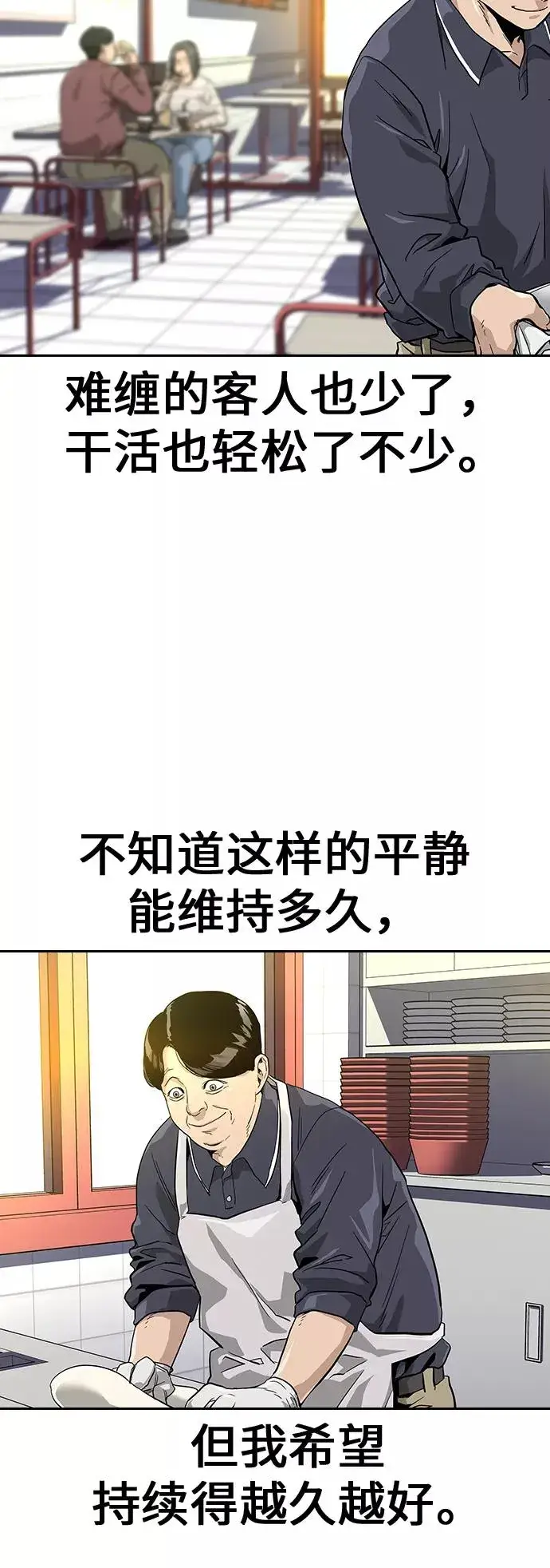 漫画《街头生存手册》第15话第44张图