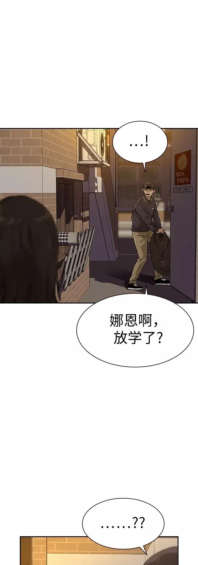 漫画《街头生存手册》第15话第45张图