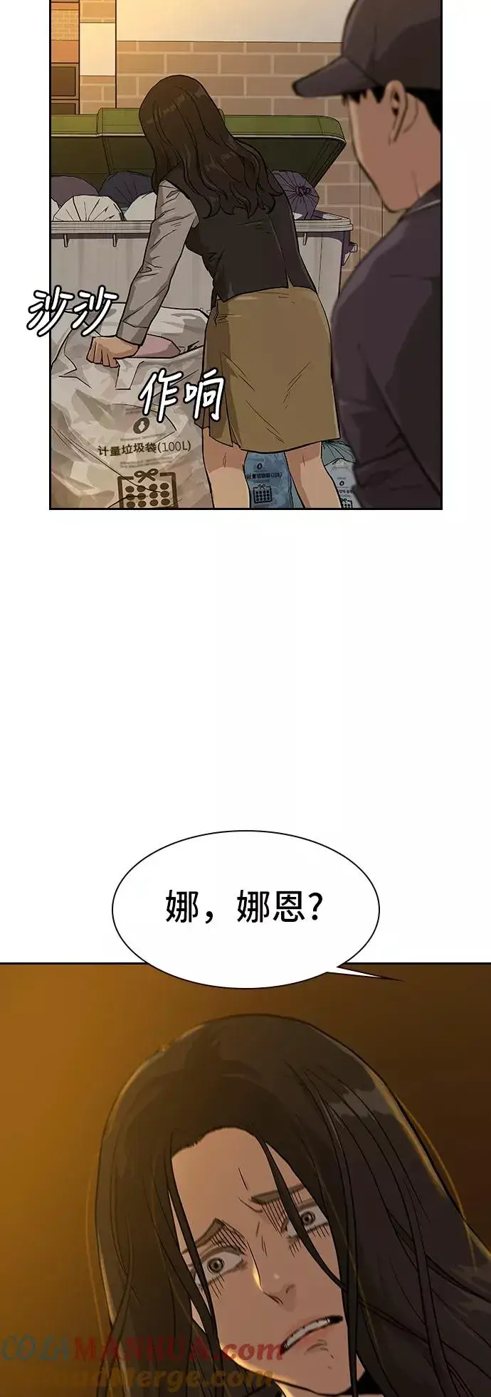 漫画《街头生存手册》第15话第46张图