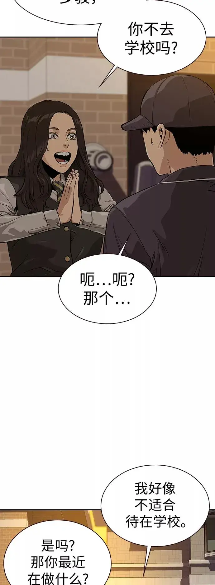 漫画《街头生存手册》第15话第50张图