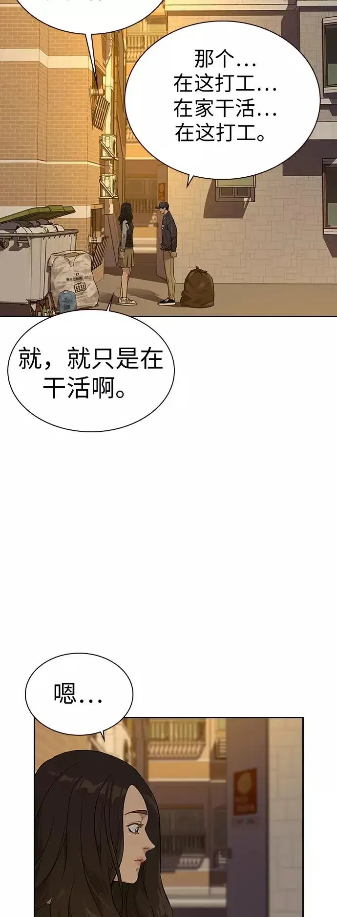 漫画《街头生存手册》第15话第51张图