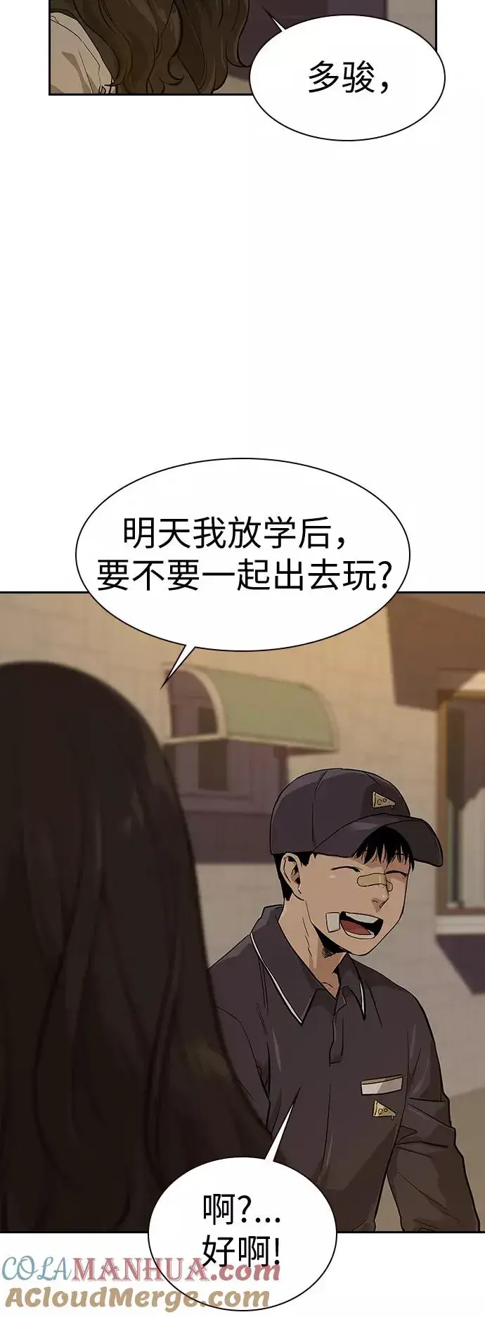 漫画《街头生存手册》第15话第52张图
