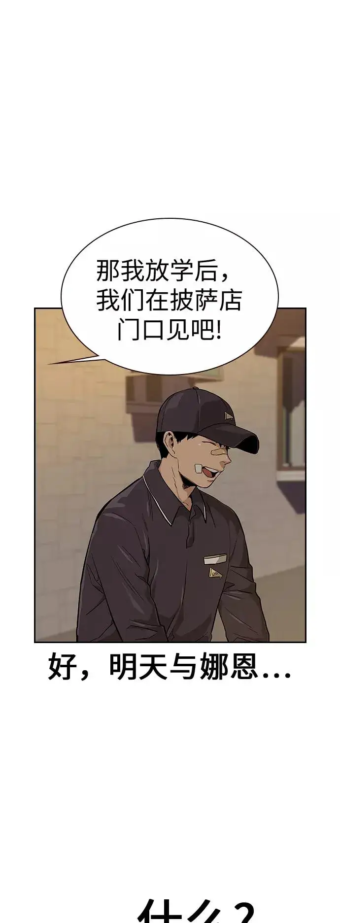 漫画《街头生存手册》第15话第53张图
