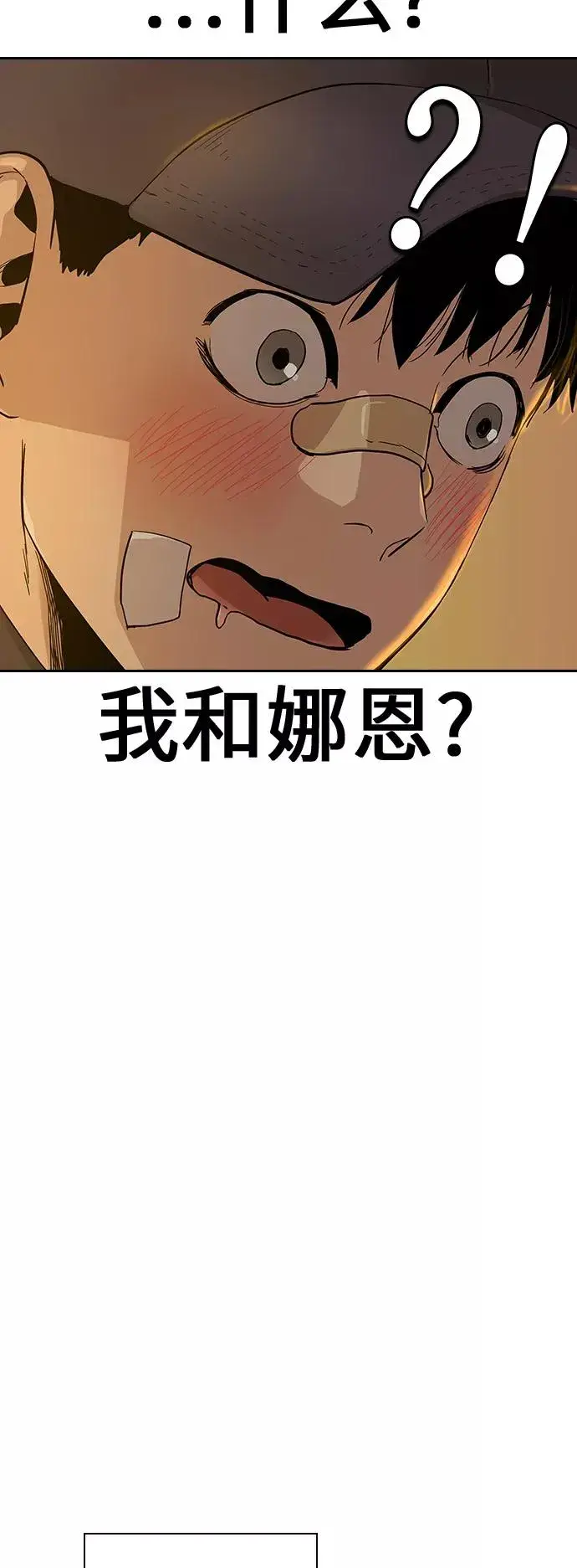 漫画《街头生存手册》第15话第54张图