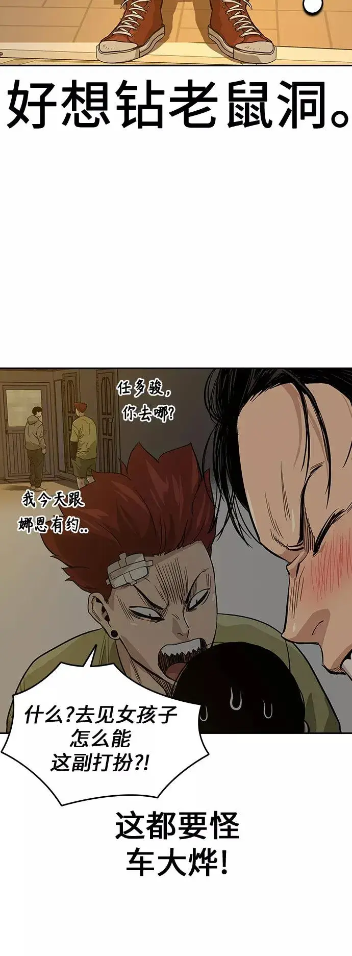 漫画《街头生存手册》第15话第57张图