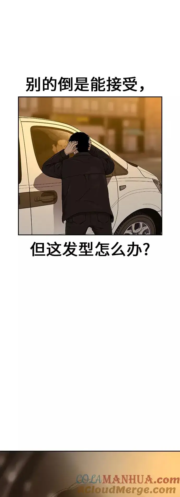 漫画《街头生存手册》第15话第58张图