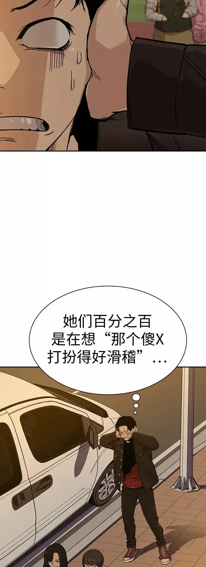 漫画《街头生存手册》第15话第60张图