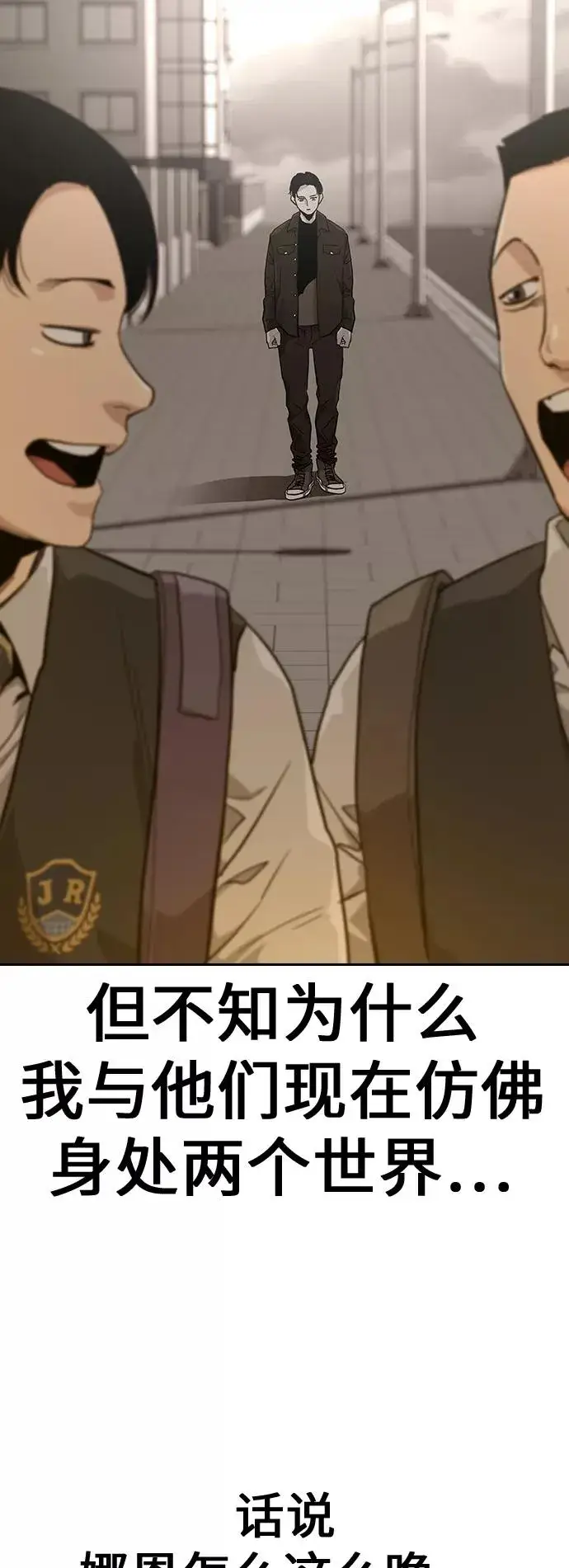 漫画《街头生存手册》第15话第63张图