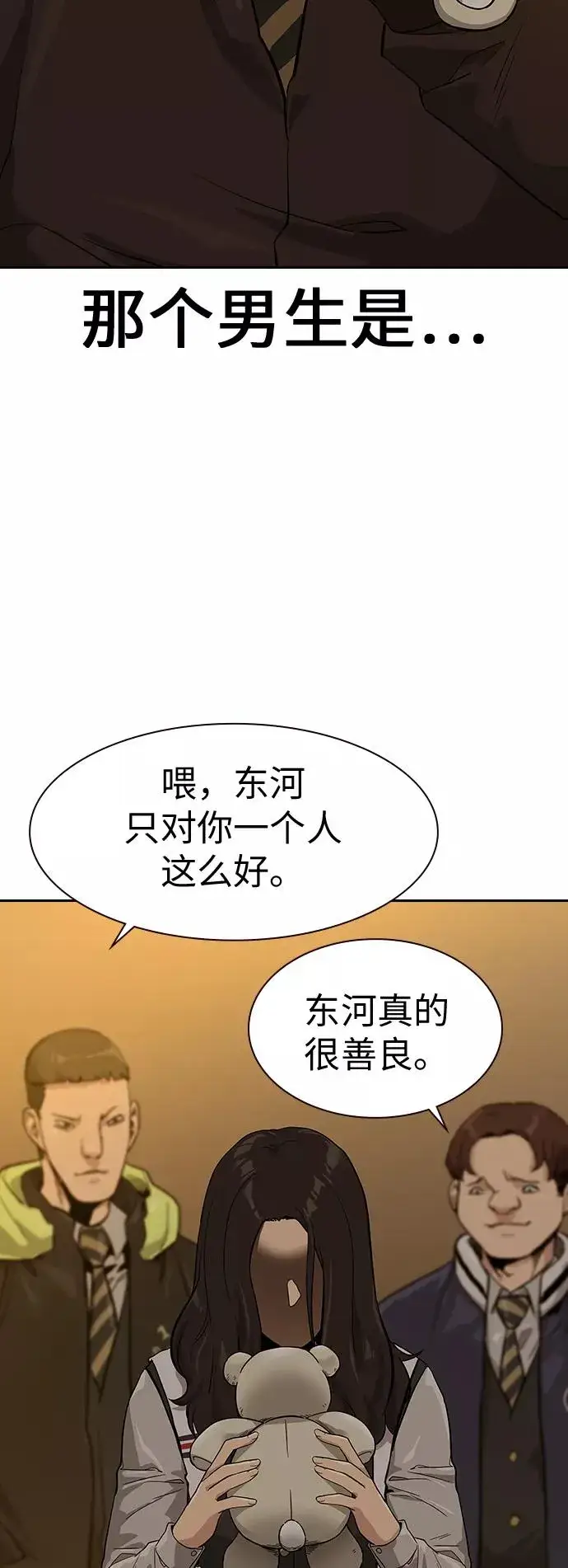 漫画《街头生存手册》第15话第66张图