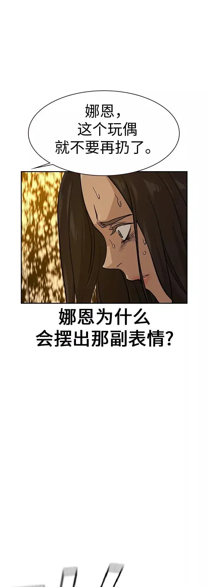 漫画《街头生存手册》第15话第68张图