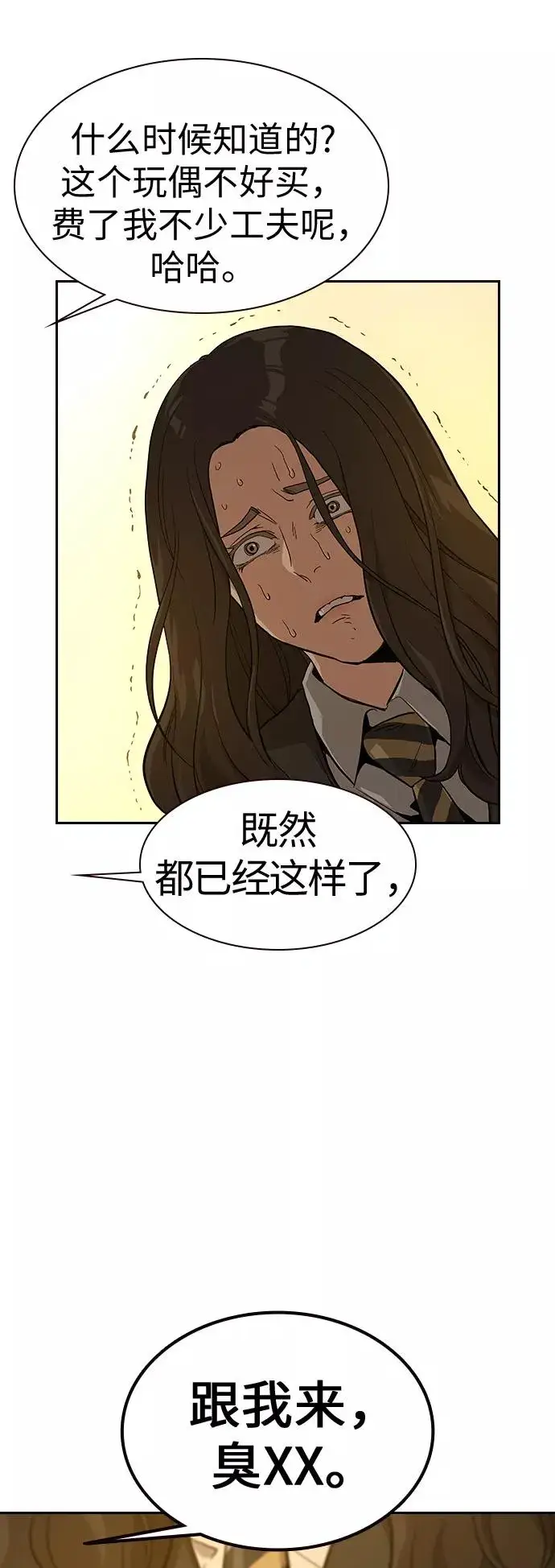 漫画《街头生存手册》第15话第74张图