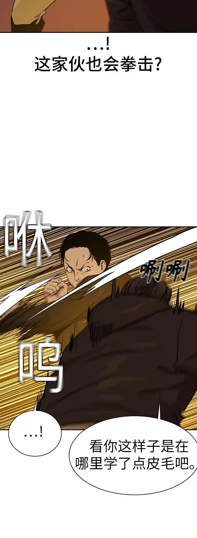 漫画《街头生存手册》第16话第11张图