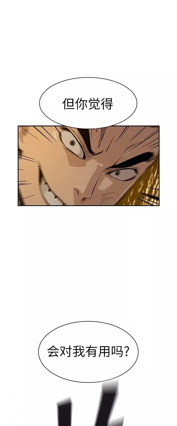 漫画《街头生存手册》第16话第12张图