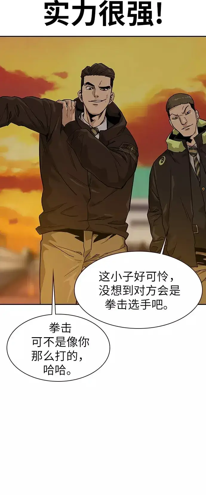 漫画《街头生存手册》第16话第15张图
