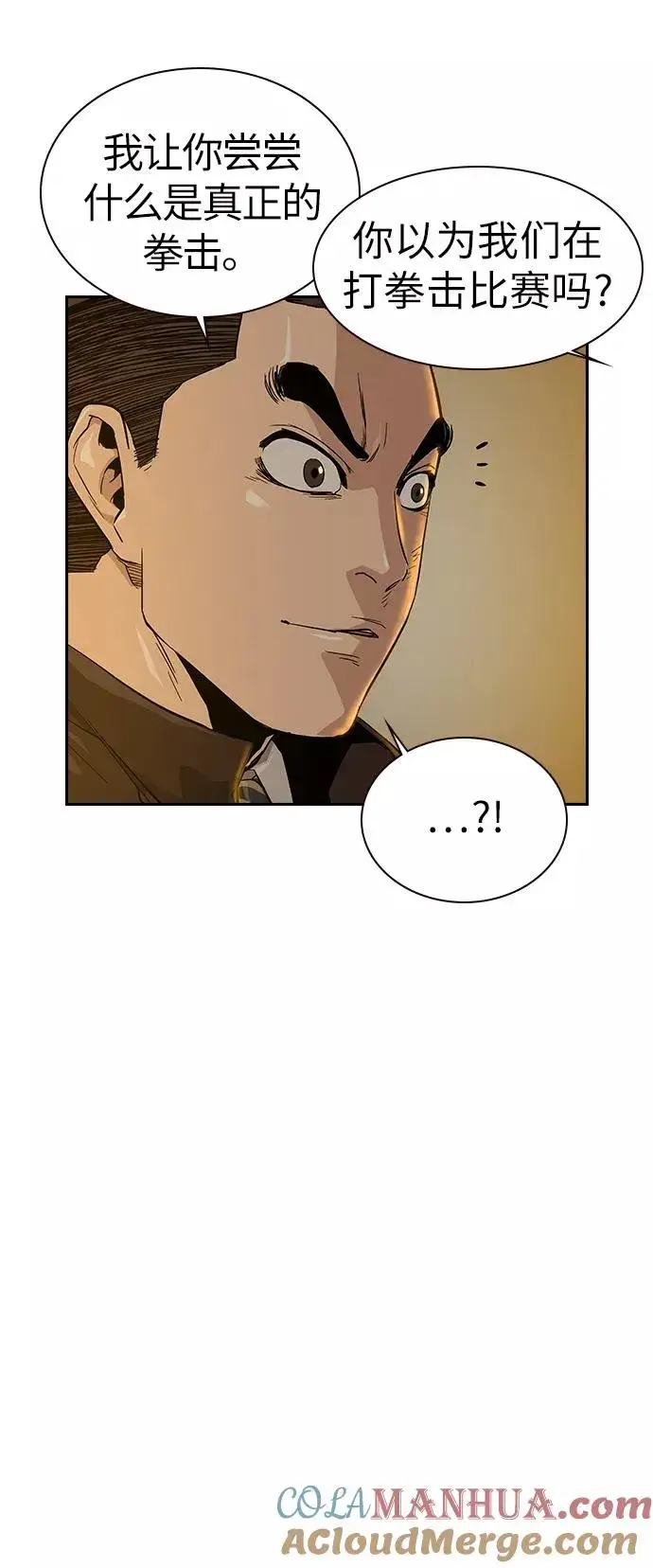 漫画《街头生存手册》第16话第16张图