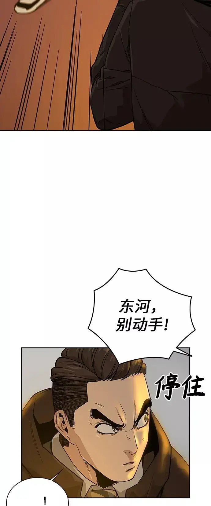 漫画《街头生存手册》第16话第20张图