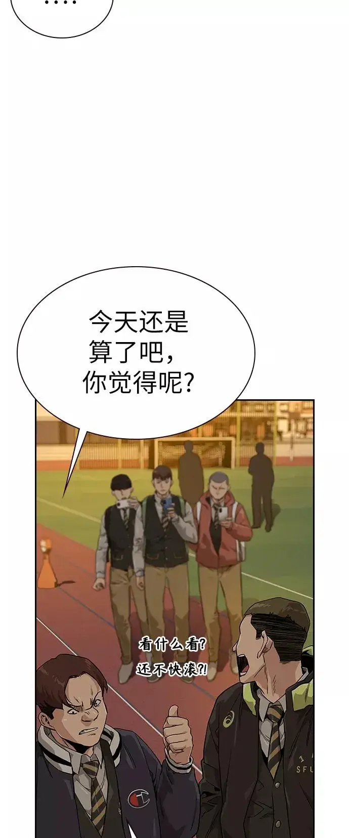 漫画《街头生存手册》第16话第21张图