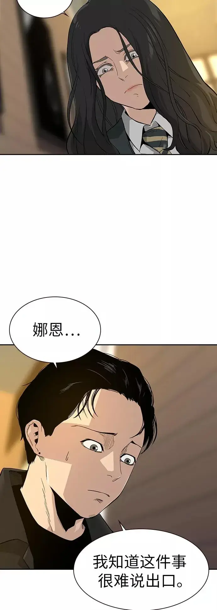 漫画《街头生存手册》第16话第29张图