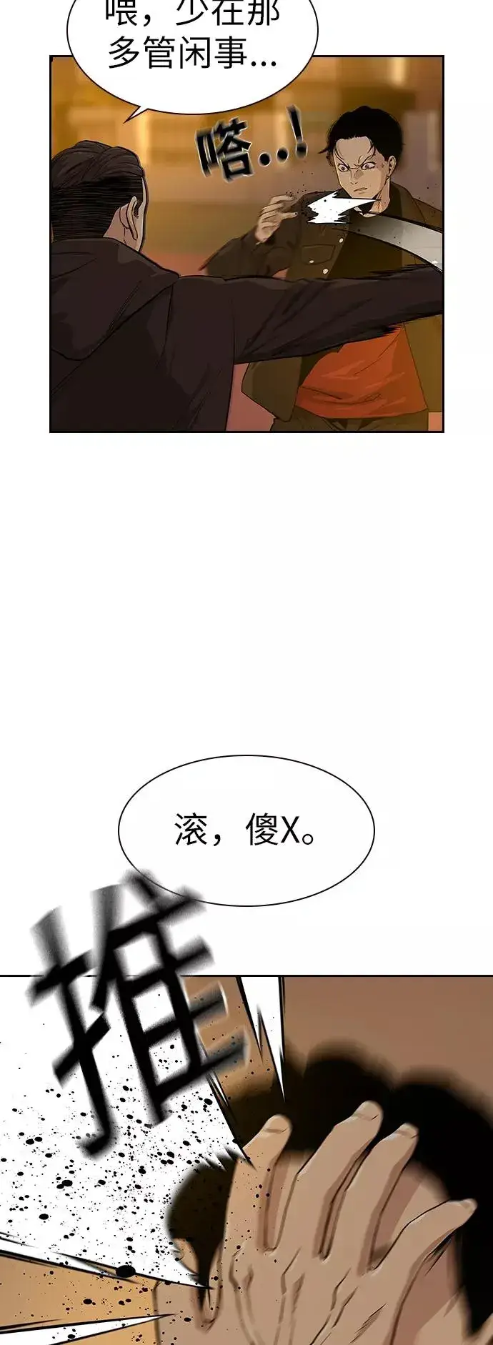 漫画《街头生存手册》第16话第3张图
