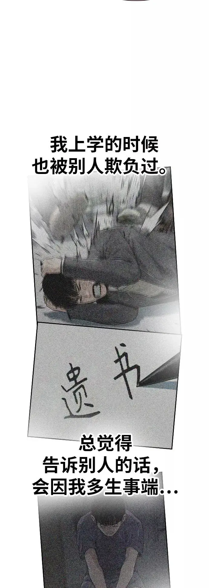 漫画《街头生存手册》第16话第30张图