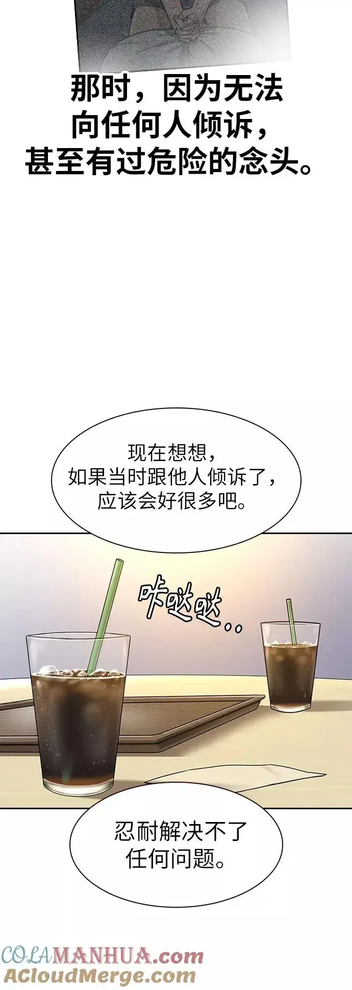 漫画《街头生存手册》第16话第31张图
