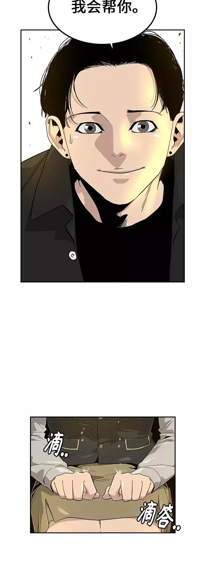 漫画《街头生存手册》第16话第35张图