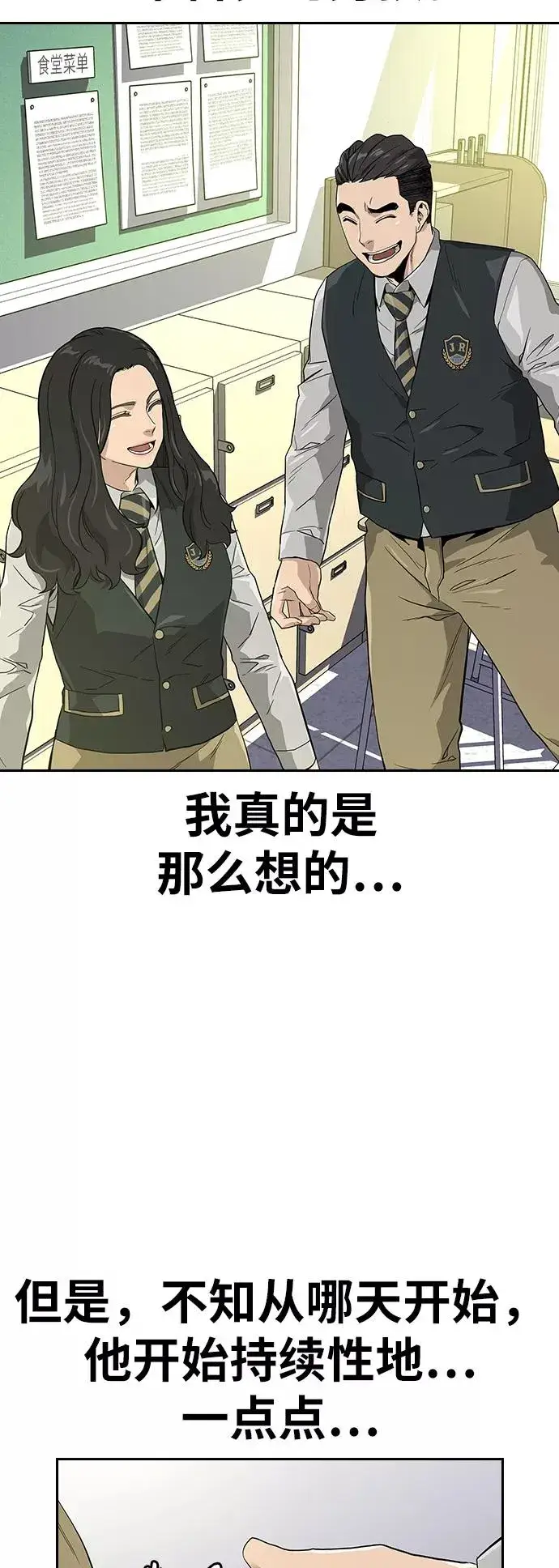 漫画《街头生存手册》第16话第38张图