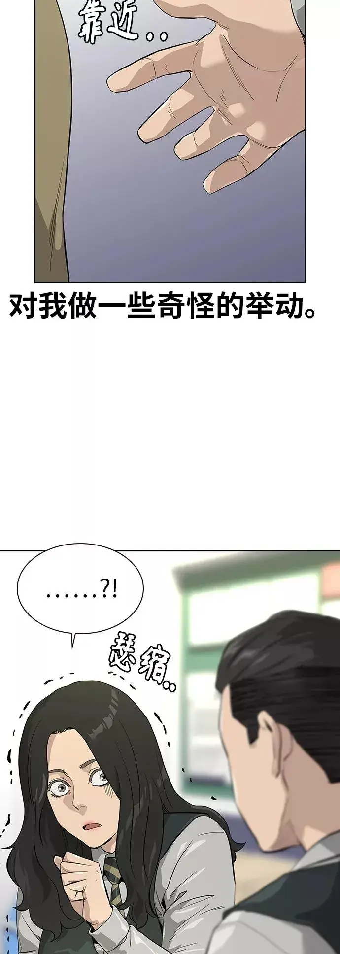 漫画《街头生存手册》第16话第39张图