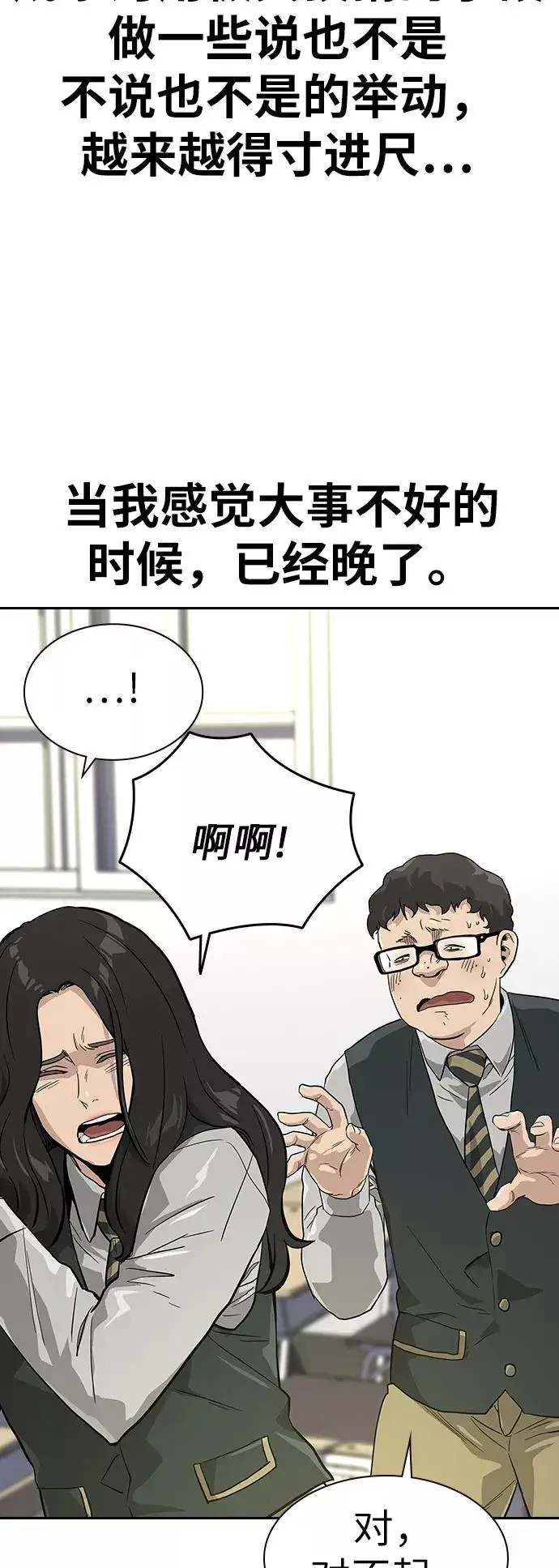 漫画《街头生存手册》第16话第41张图