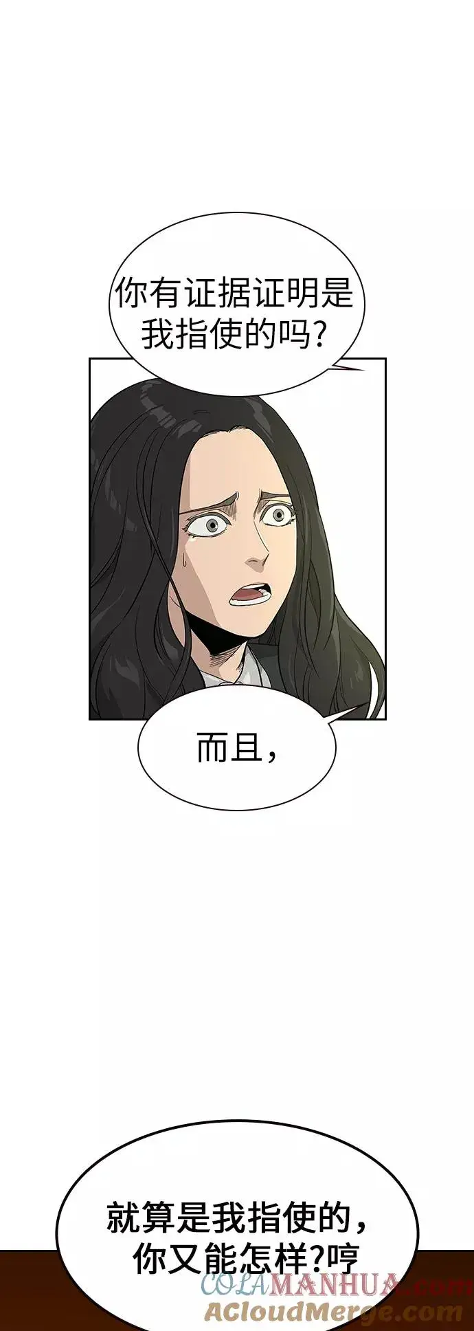漫画《街头生存手册》第16话第43张图