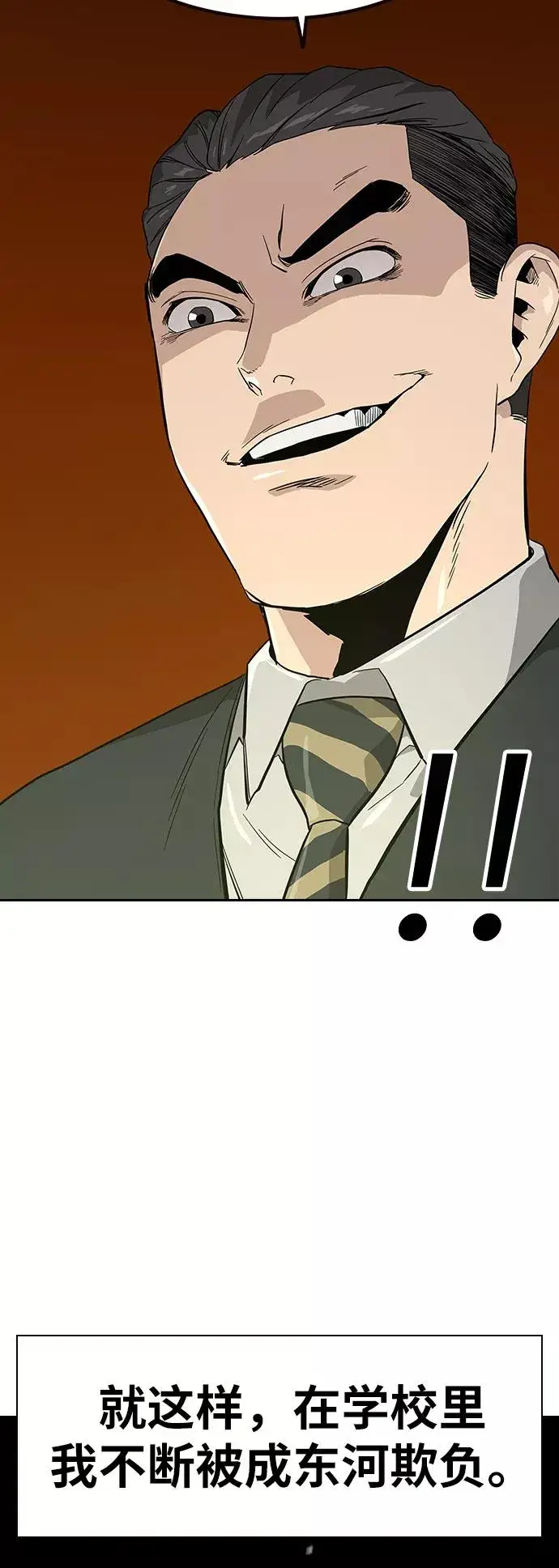 漫画《街头生存手册》第16话第44张图
