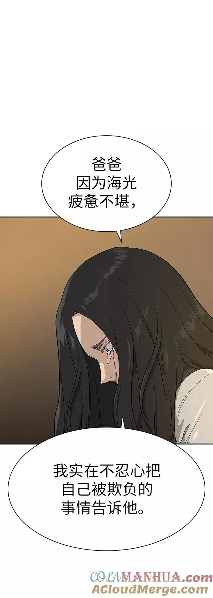 漫画《街头生存手册》第16话第46张图