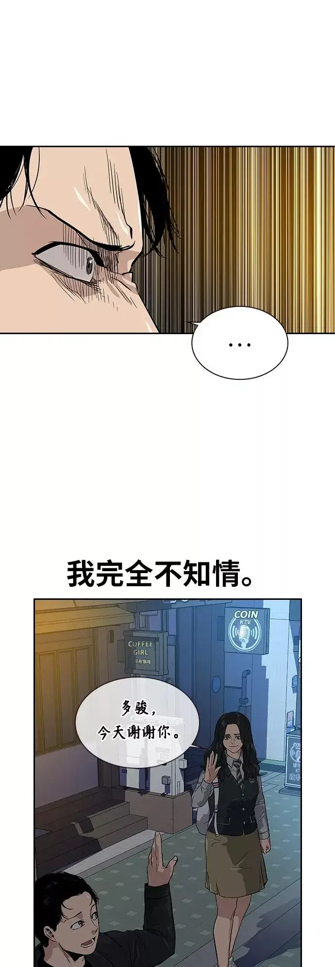 漫画《街头生存手册》第16话第47张图