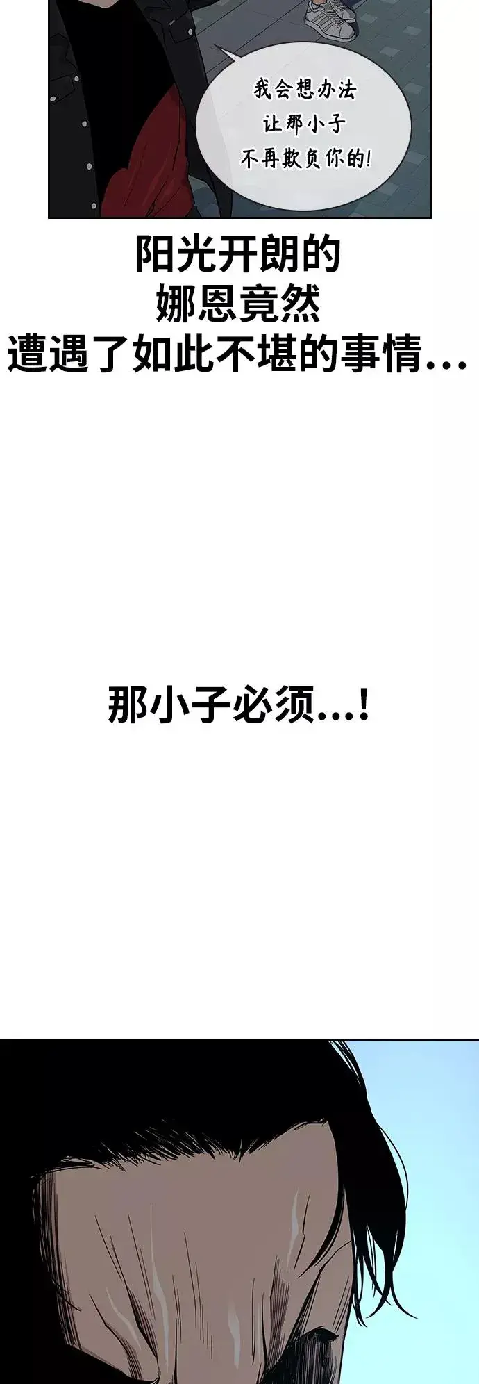 漫画《街头生存手册》第16话第48张图