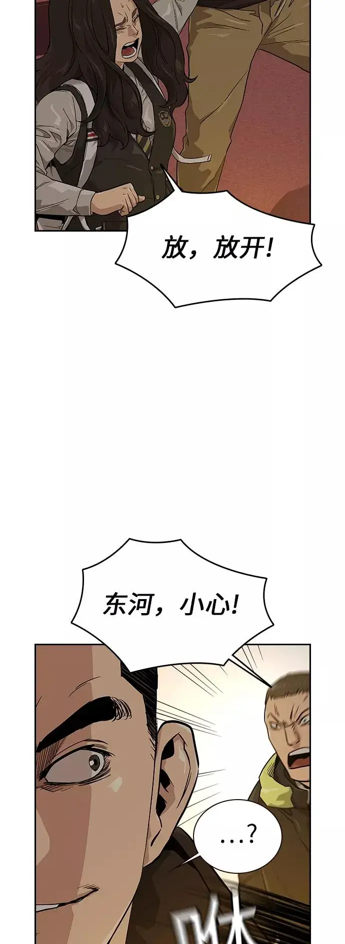 漫画《街头生存手册》第16话第5张图