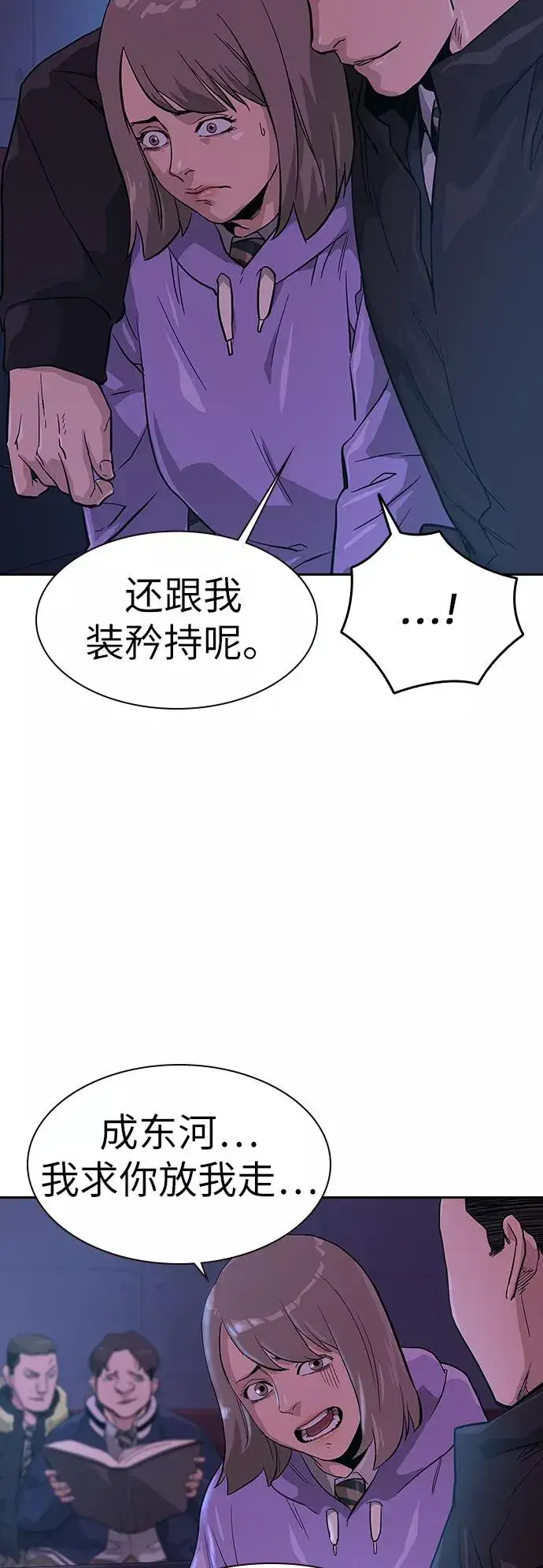 漫画《街头生存手册》第16话第51张图