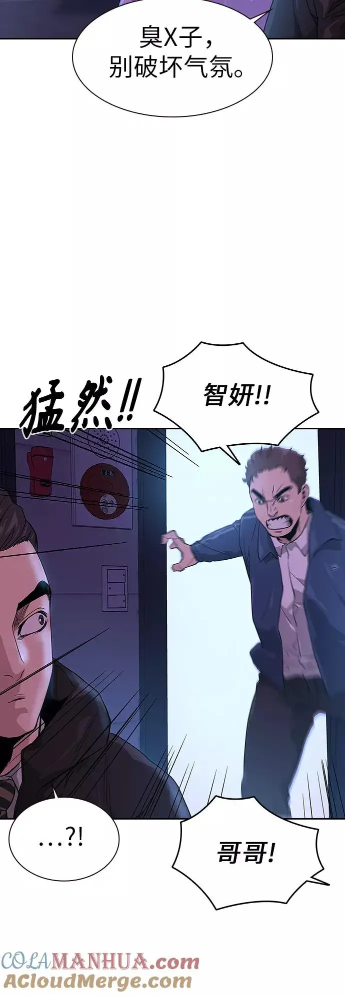 漫画《街头生存手册》第16话第52张图