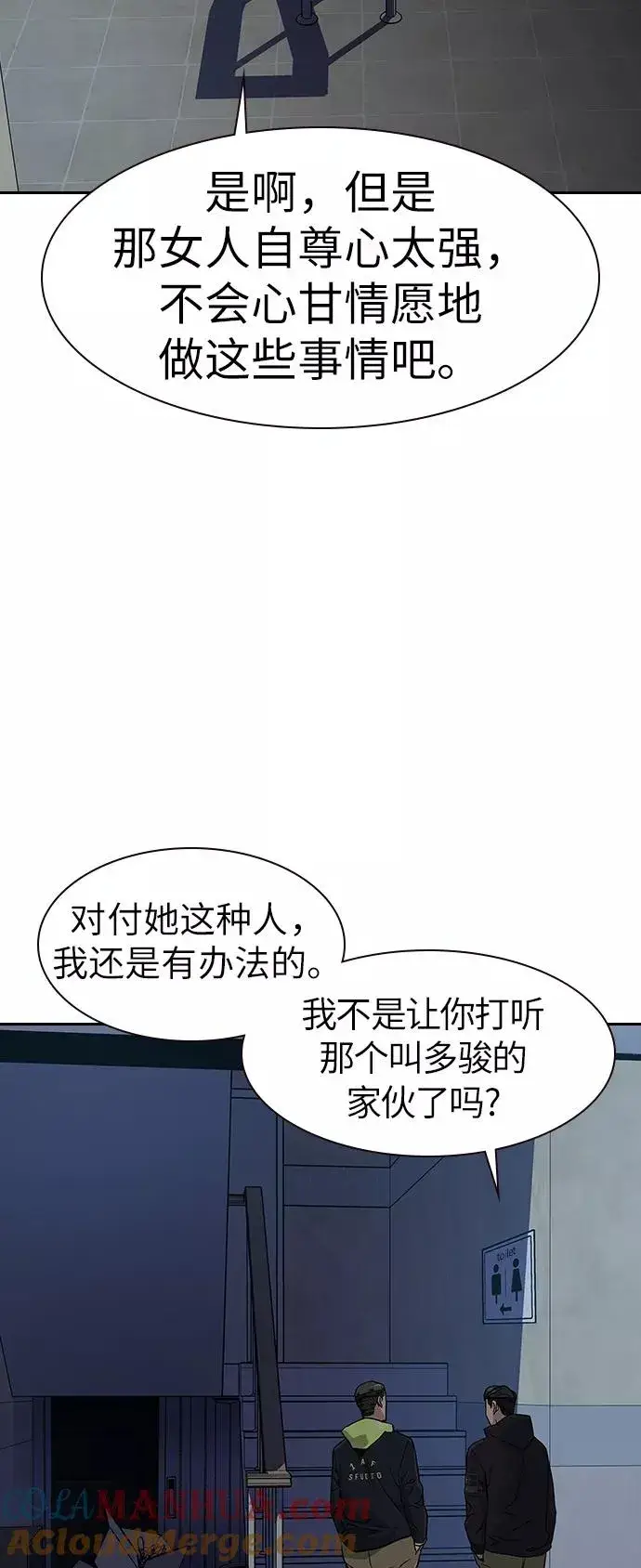 漫画《街头生存手册》第16话第61张图