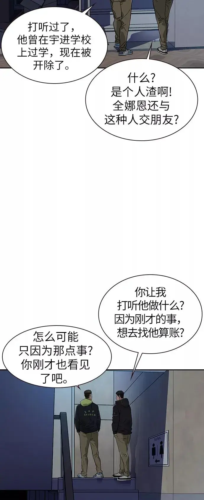 漫画《街头生存手册》第16话第62张图