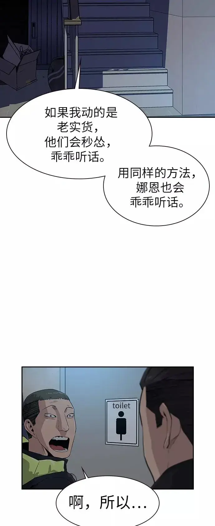 漫画《街头生存手册》第16话第63张图