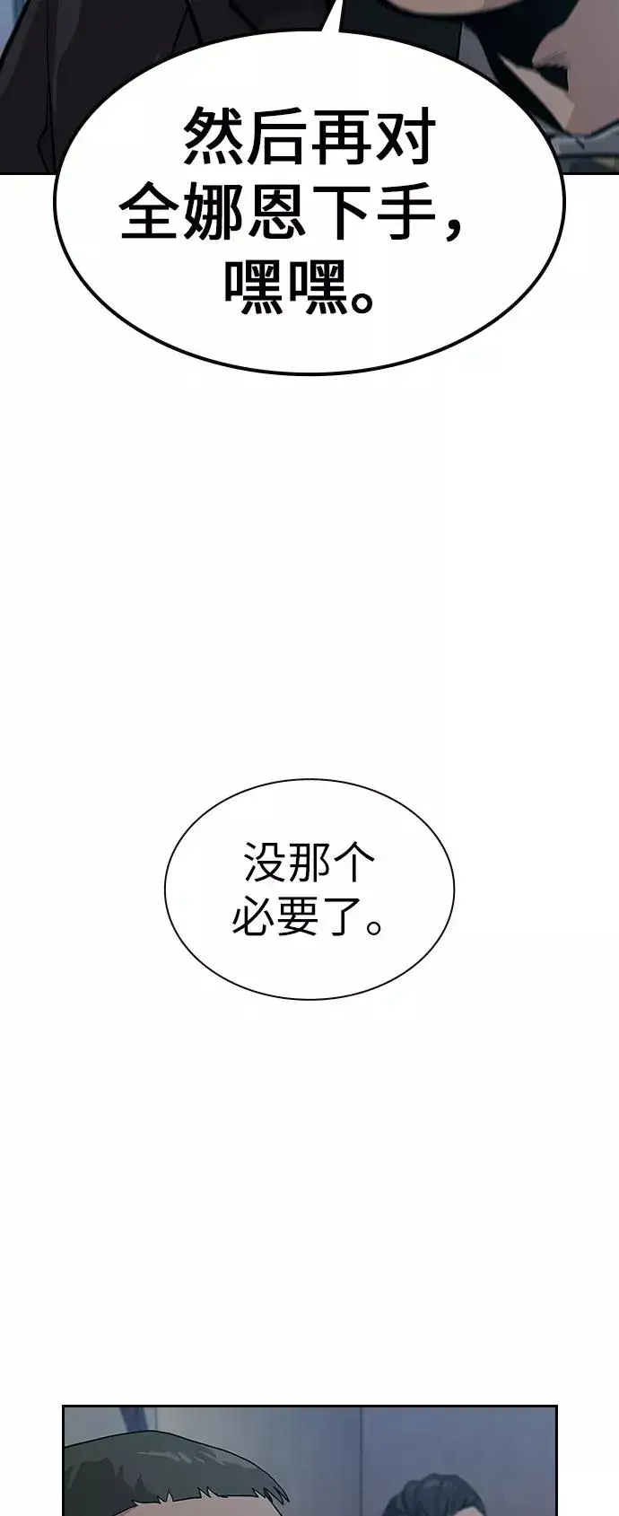 漫画《街头生存手册》第16话第66张图