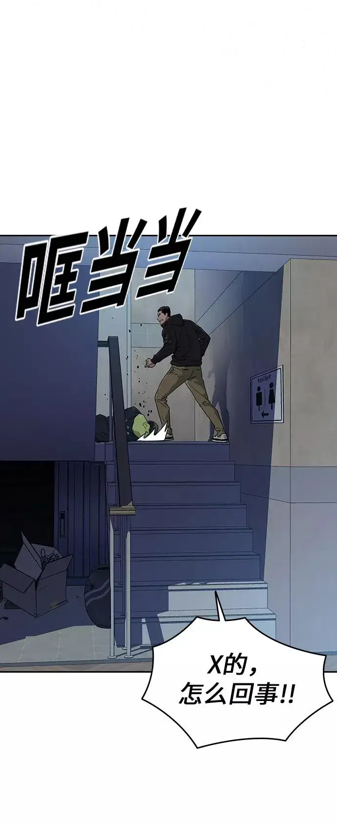 漫画《街头生存手册》第16话第69张图