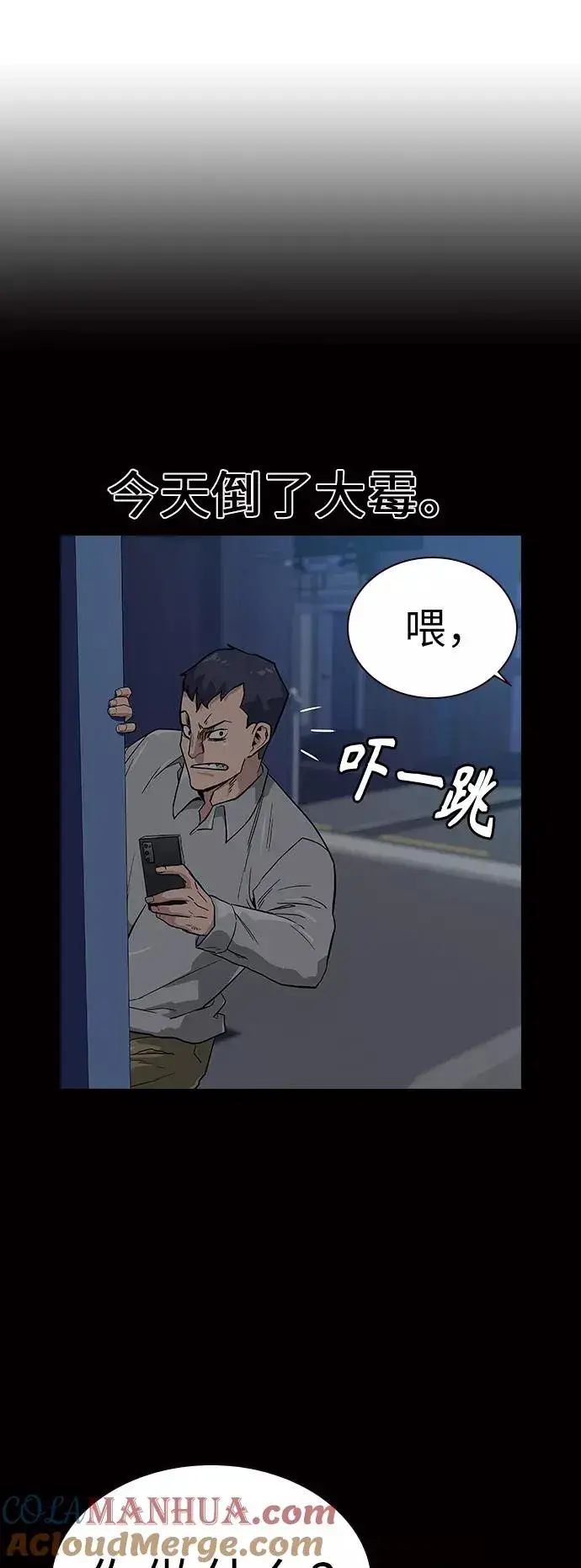 漫画《街头生存手册》第16话第73张图