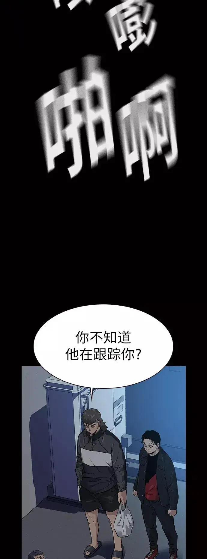 漫画《街头生存手册》第16话第75张图