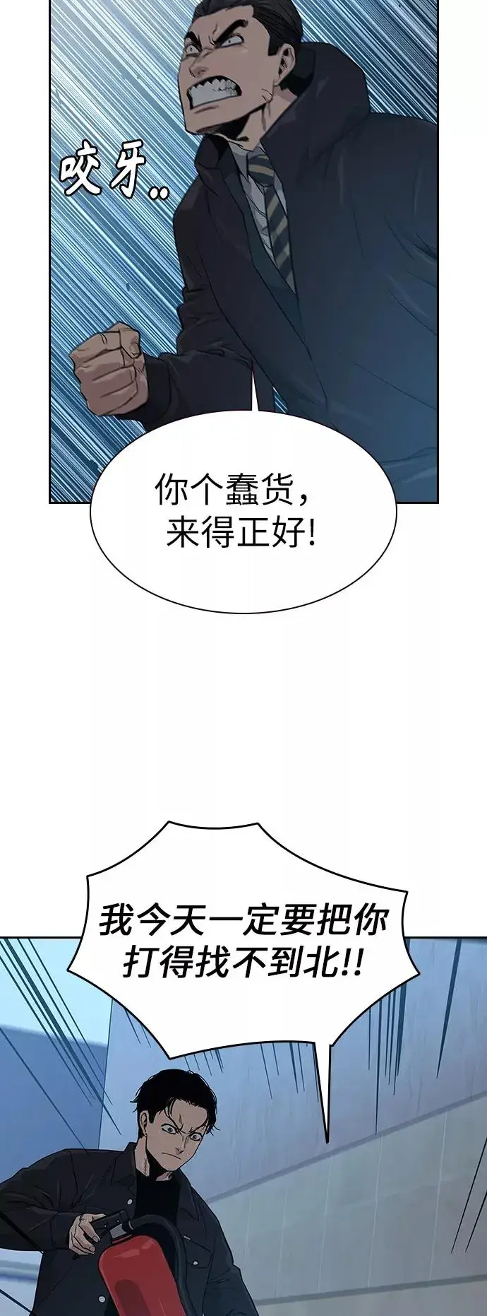 漫画《街头生存手册》第16话第77张图