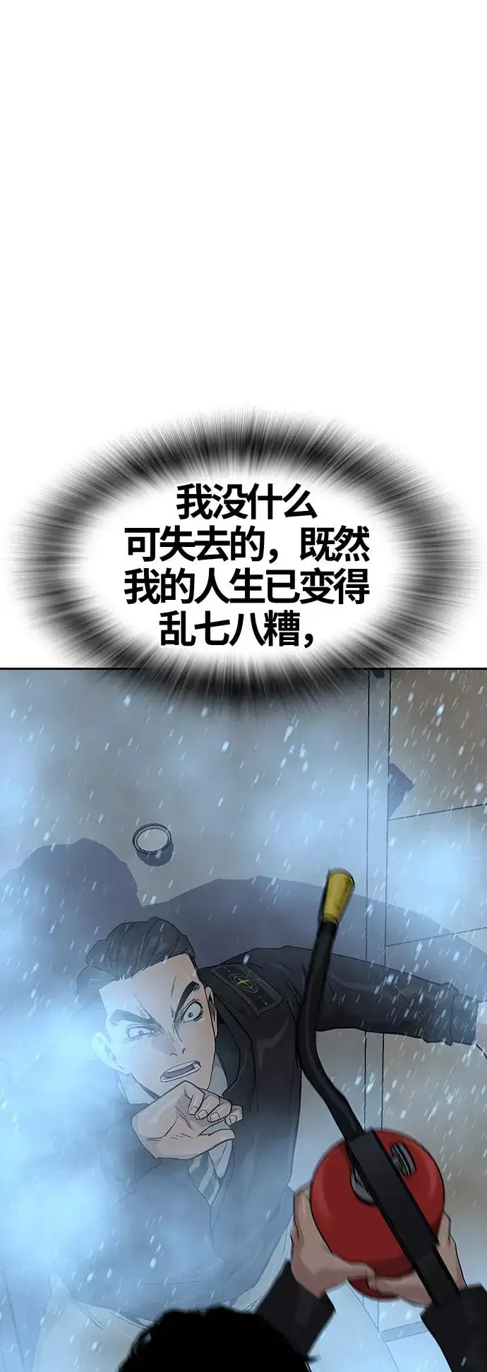 漫画《街头生存手册》第16话第83张图