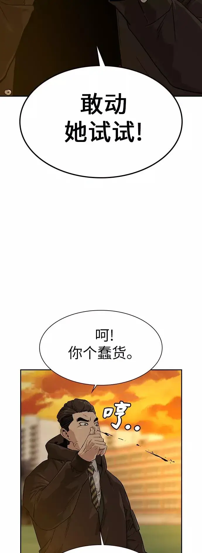 漫画《街头生存手册》第16话第9张图