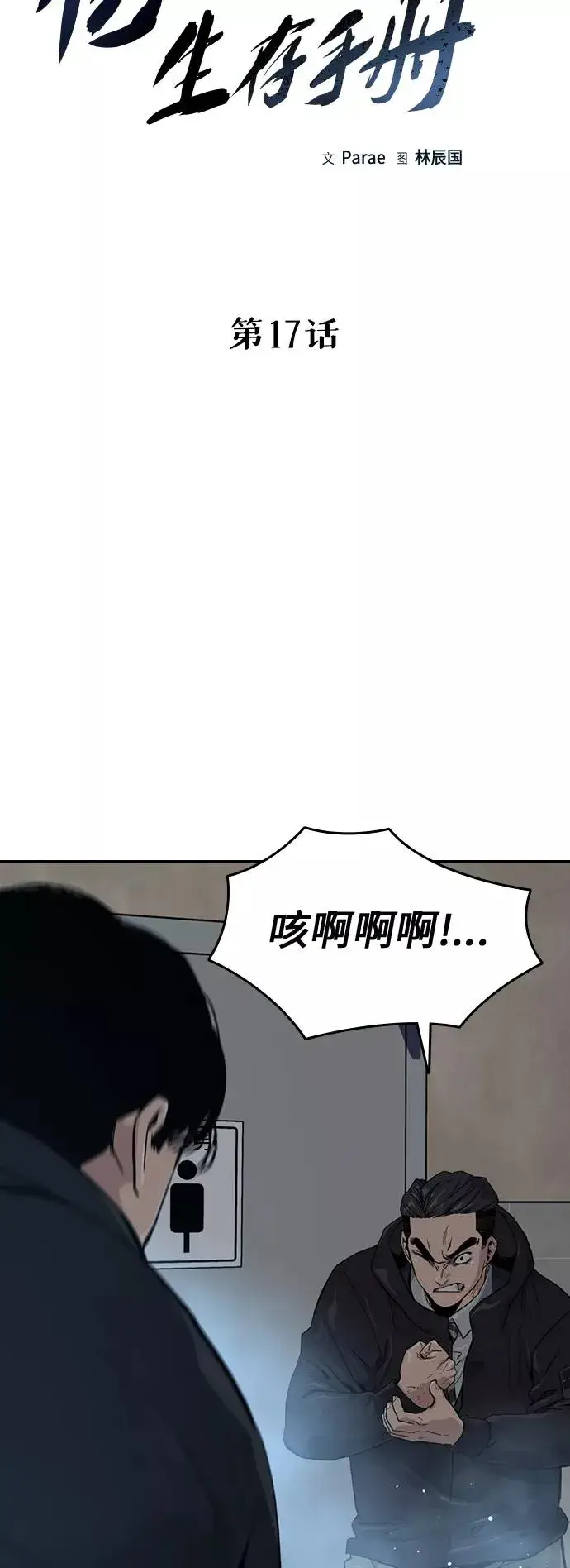 漫画《街头生存手册》第17话第10张图