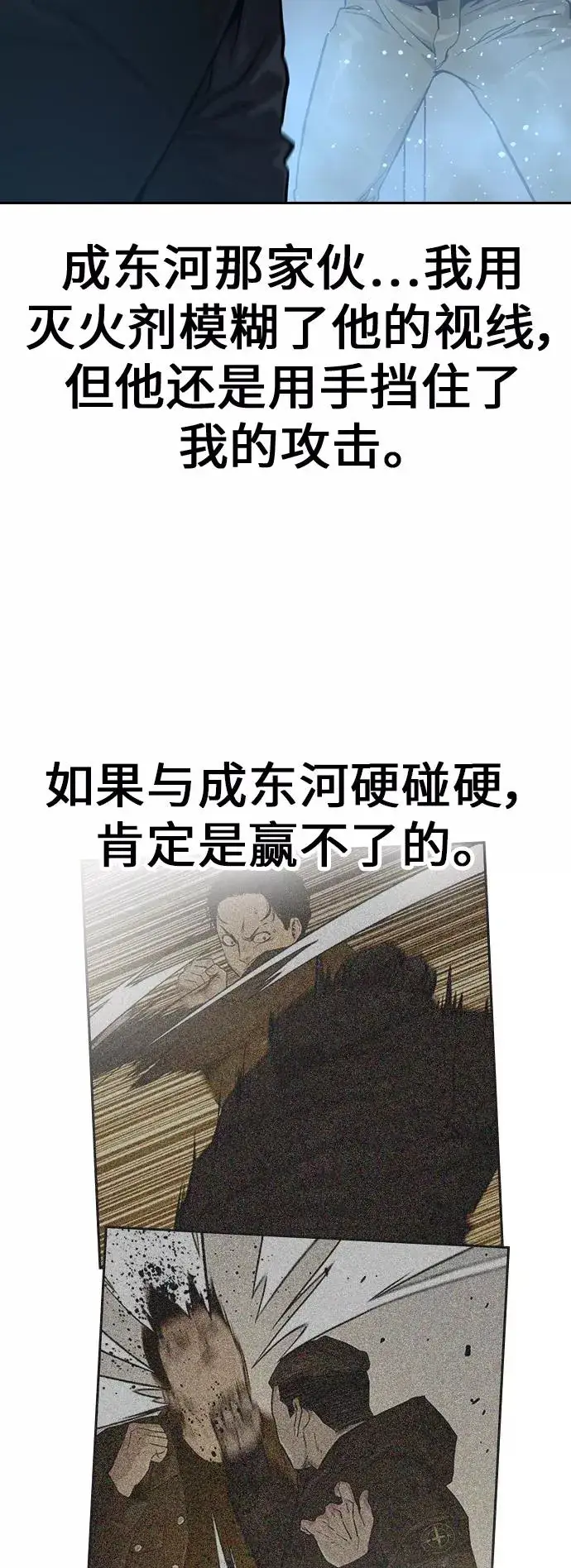 漫画《街头生存手册》第17话第11张图