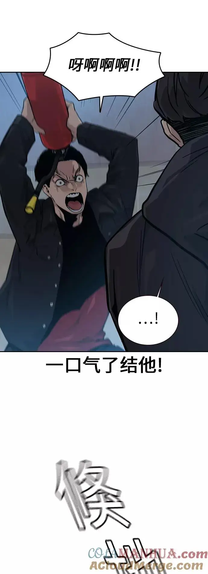 漫画《街头生存手册》第17话第13张图